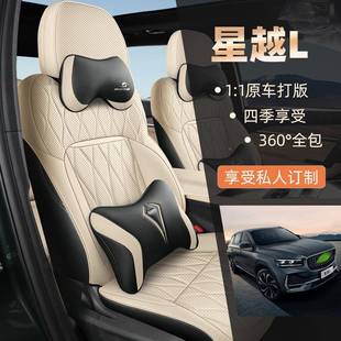 专用于2025吉利星越L东方汽车套座套四季 坐 座341曜椅全包围全皮款