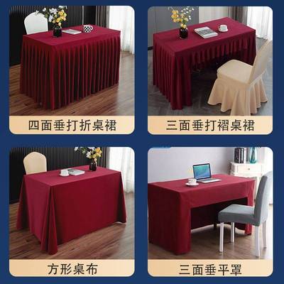 会议室桌布绒布绒面d制会议桌桌布长方形桌裙高档酒红色折叠长条