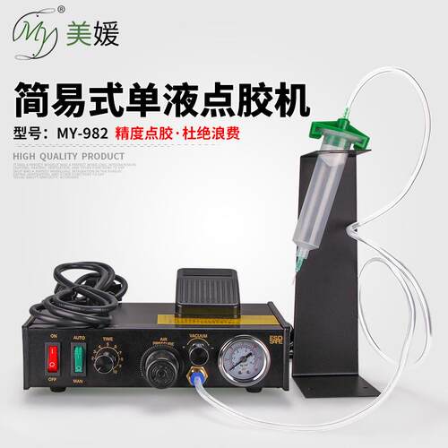 MY982半自点动胶手动控打制胶机快机干滴RIN胶机灌胶点胶套装