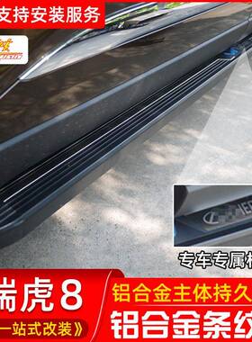 海奕110168心208-20款奇瑞瑞虎8脚踏板汽车踏板改装专侧用厂款外