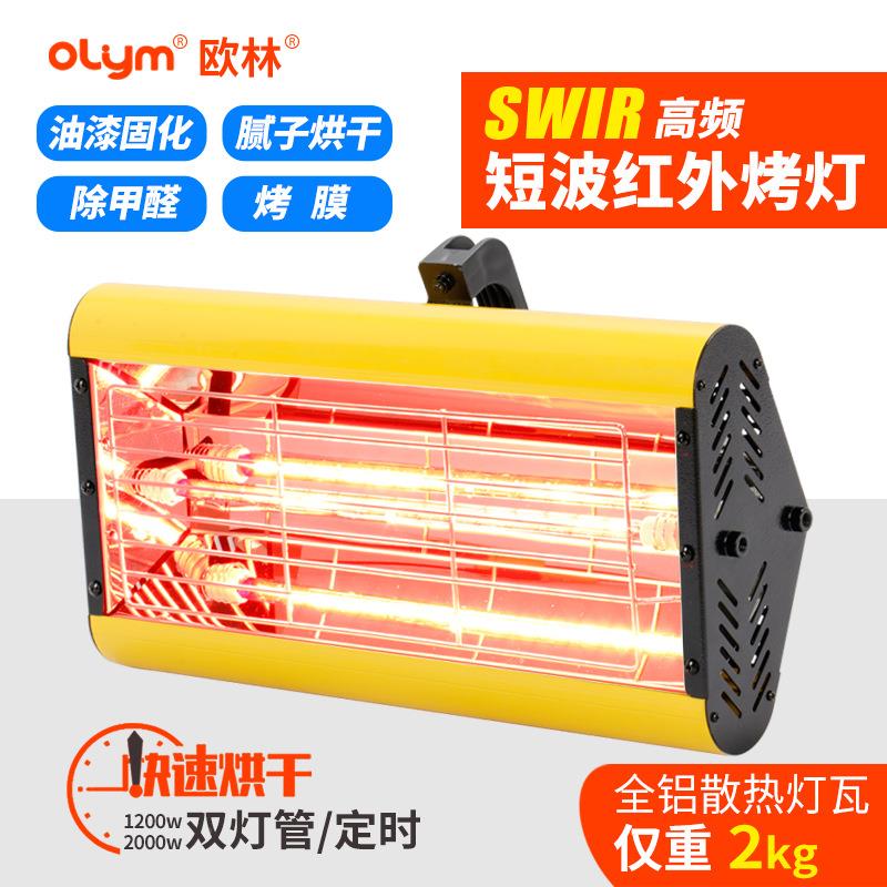 汽车喷红漆烤灯手持便式短波外线移烤漆灯管烤漆动房携高1200WB单
