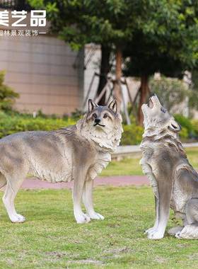 真动物狼园雕LHG1001塑仿摆大号狗树脂工艺品件花园庭院户外林景