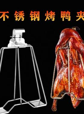 手撕鸡腊鸭TKM夹烧腊工夹具商用不锈琵钢烤鸭子板鸭挂烤钩架子琶