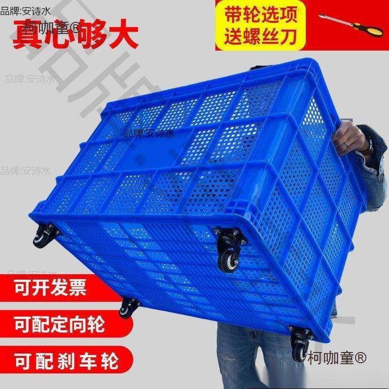 加厚塑料筐装号方形快递框玩具积木收纳箱带大轮字长布草990服麦