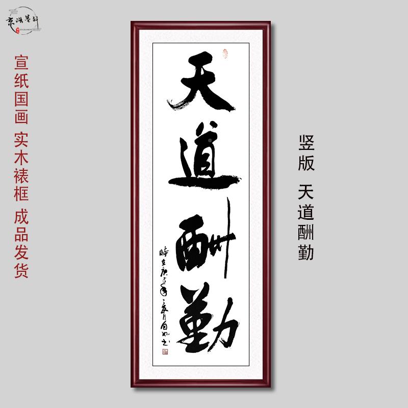 办挂室字画诚SF-002信赢天下装公饰画司牌匾书法作品天道酬勤竖公