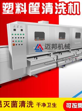 全VGJ自动小型洗筐工业高压喷淋箱机机水果鱼虾周转洗筐清洗机设