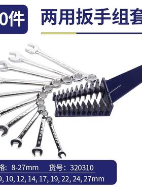 装长城工两用扳手精套工374级开口梅花业扳手工具组套10件320310