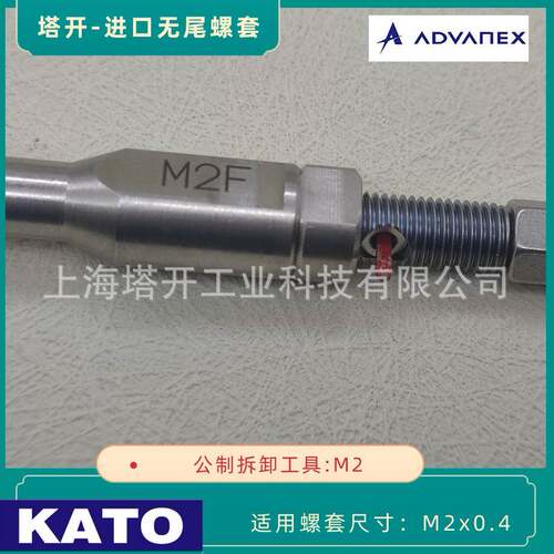 KATO藤加尾螺860套拆卸工具进口拆卸扳手2C3T20-M2F/M2.5F/MF无/M