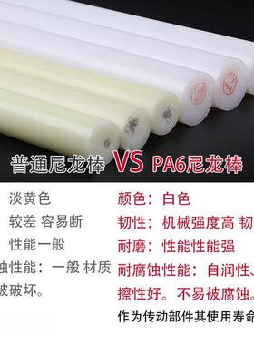 PA6白色尼龙棒超耐实心圆棒高强棒184度性胶韧新料高磨品质