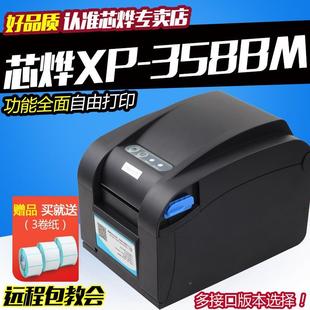 芯烨XP 吊牌贴敏纸XP358PBM串口条标 370BX370B热不干胶打印机服装