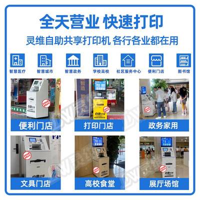 自助打印机校园无人便民共享24小时扫码付费自助打印复印一体机