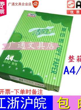 2P80APP图A纸/A3纸原木浆70克a4复印4纸电脑打文印F7TT55ST纸办公