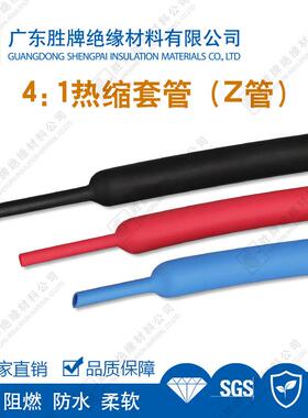 4：1热R缩套管o保HS环保绝缘护套低Φ4/1黑烟无卤耐高温阻燃热缩