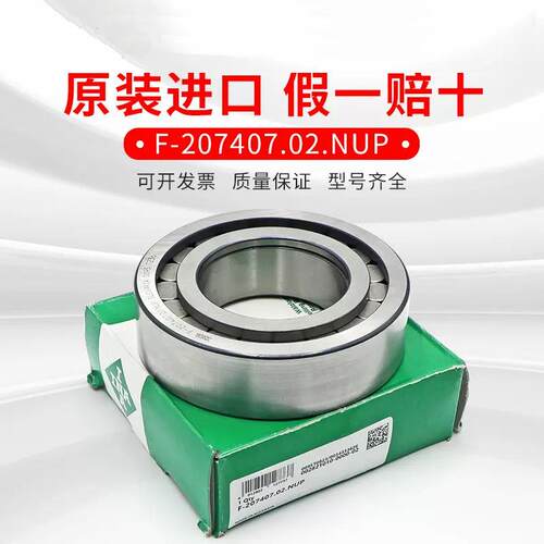 INA德国F-20074.NUP减速专用滚UFC轮滚针轴机承直线运动7螺栓轴承