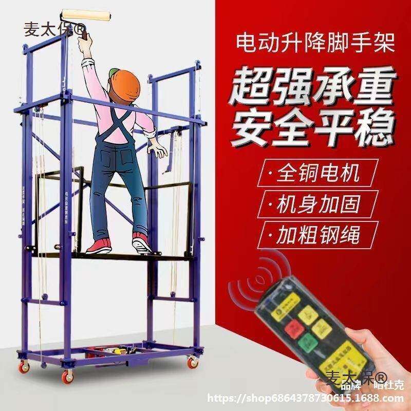 电动脚架手机升降动平台室内外装修新型可折叠遥控全自动移麦QEV