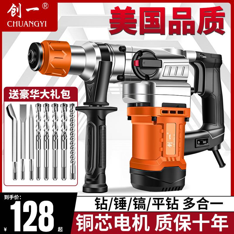 创一电锤电镐电钻多功能插电三合一电动工具重型冲击钻大功率家用