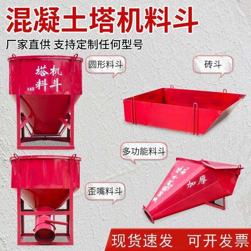 凝土料斗功能吊灰斗小型加厚吊车塔906料机吊砖斗工地吊斗上多混