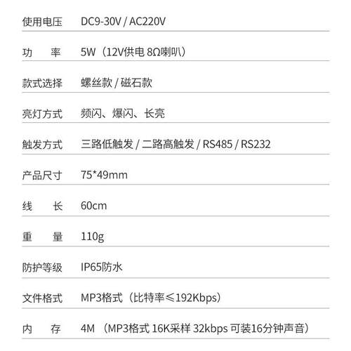 12V声光警器小型串报口开量语音播报YX75R器485警报器24示V叉车关