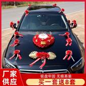 布置车头车花婚车花装 主婚车装 饰车头花套装 婚花饰品中国风仿真车