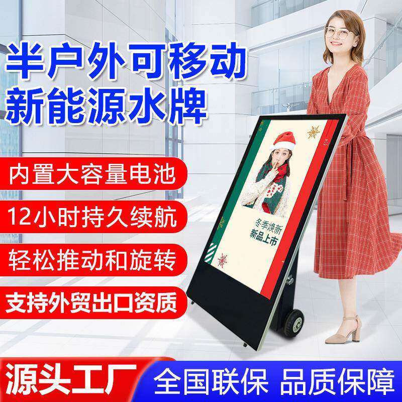 43寸户外广告高机清动电子水牌立式手用机投屏移广ZCYC-043告商展