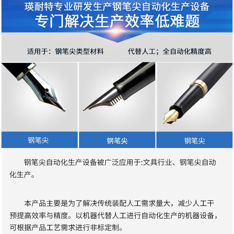 瑛特钢笔尖自动化生制产设备备GBJSCSB0中性笔自动组耐装设钢笔尖
