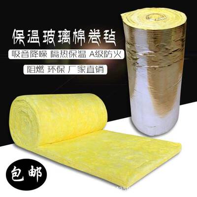 离心玻璃棉卷毡墙体隔音吸音棉养殖大棚彩钢厂房屋顶隔热保温卷材