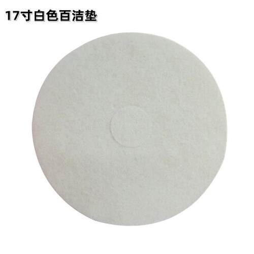 抛117寸7垫寸洗地机通用百洁垫抛光打磨棉垫合资光白/红/黑（5片/