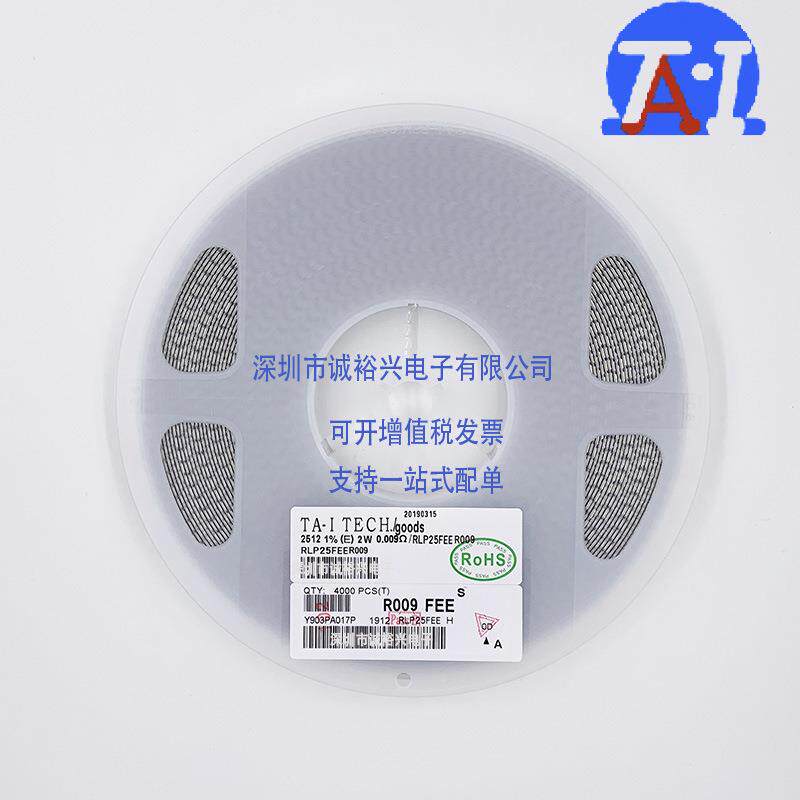 CXH贴合金0片电阻电流采样电阻2512R092W1%0.009RRLP25FEER009