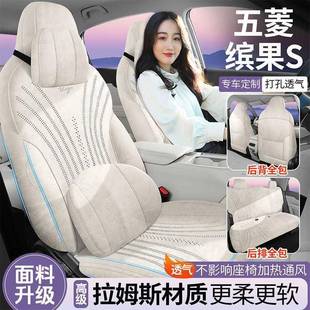 五菱缤套果S车坐垫专拉车用姆斯翻毛皮座椅四季 全包汽围透气553座