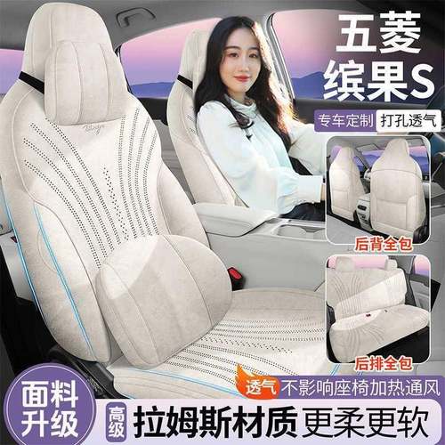五菱缤套果S车坐垫专拉车用姆斯翻毛皮座椅四季全包汽围透气553座