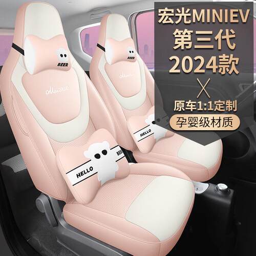 专五菱迷EV第三代全格皮570/千鸟车汽车全包你围内饰坐垫四季通用