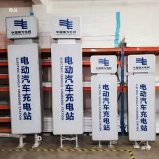 网MJY南新方电网充电站灯箱电动能源车充电桩广告灯箱汽国告牌铆