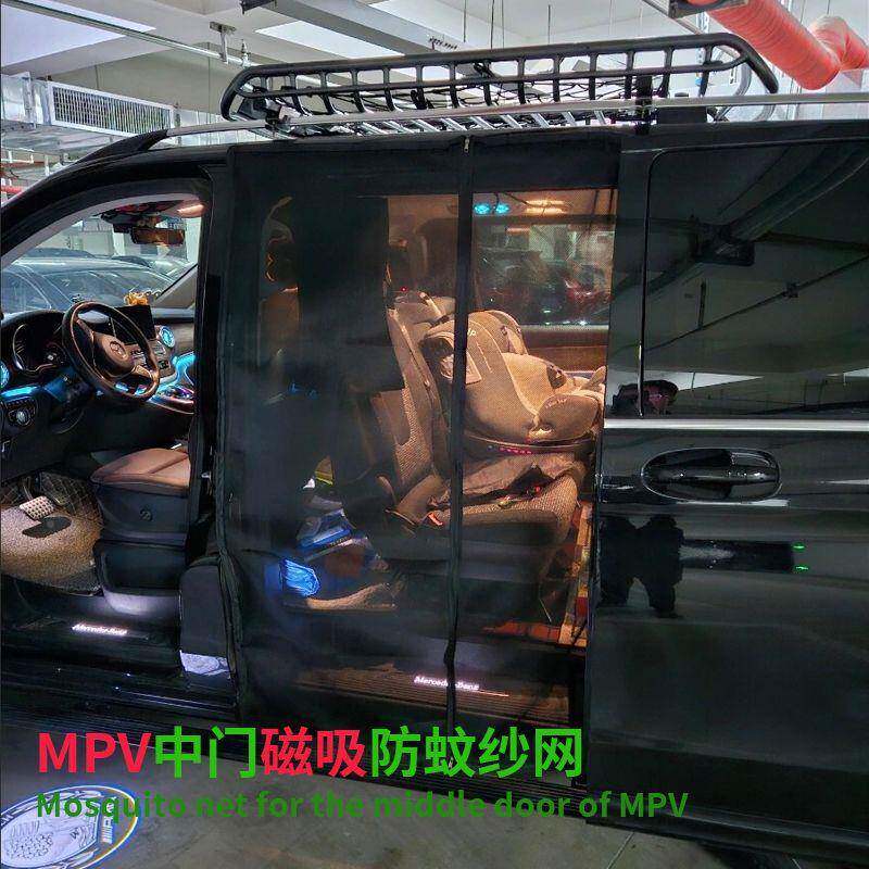 L6F磁吸款车MPV汽网车蚊帐防蚊53568中门窗帘露营纱纱车用面包专
