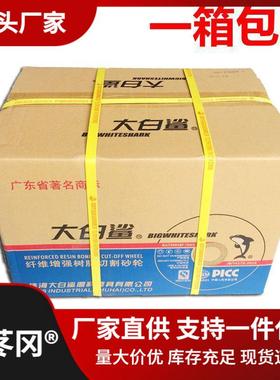 4大白1鲨05砂轮片手磨机不锈钢切割片大寸切147片钢材专用白鲨打