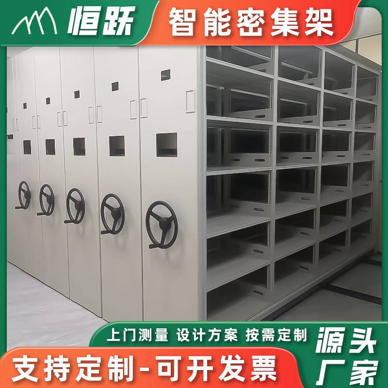档案室移动密集架电动智能密集柜手摇式文件档案柜钢制密集架厂家