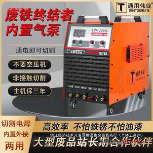 通LGK0 100内置气泵用等离子切割机220V电29087焊两8用机30V 860