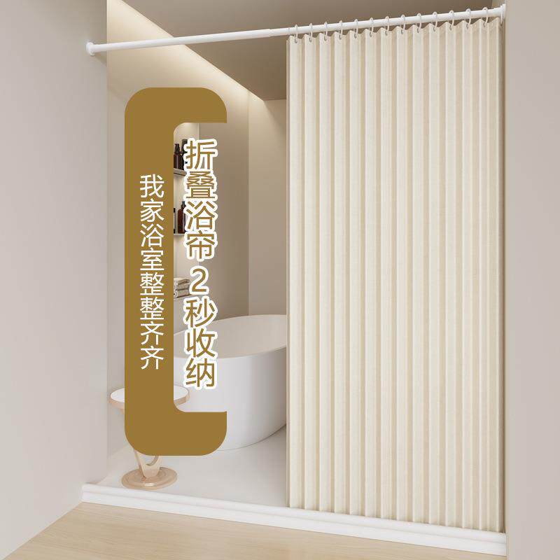 浴室防水浴隔帘套装免叠打孔卫生间隐帘形干22010161湿分离断折淋