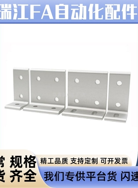 MSE同款L字形角码2020/3030/4040不等边垂直角件坚固耐用规格齐全