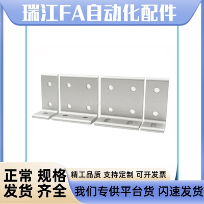 MSE同款L字形角码2020/3030/4040不等边垂直角件坚固耐用规格齐全