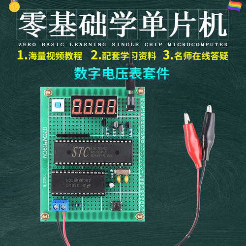 基于51单片机数字电压表设计开发板实验DIY蓝牙多路多量程套件