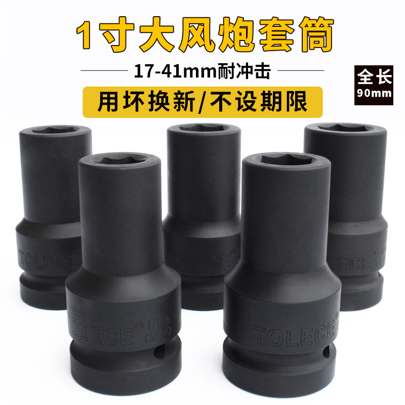 大风炮套筒 气动扳手套筒1寸加厚套头33 36 41mm六角罐装套筒省力