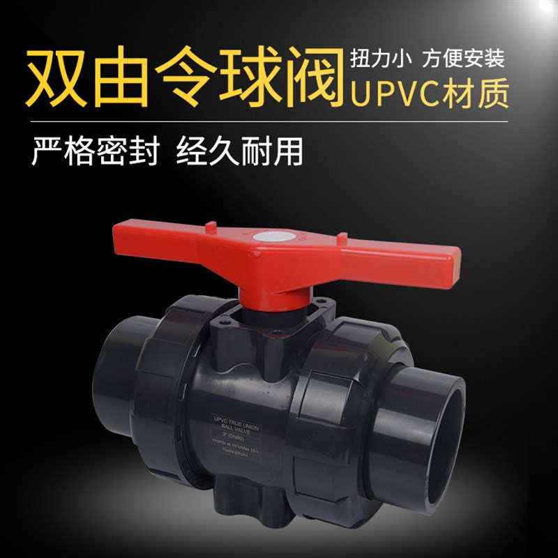 UPVC活接球阀黑色双由令球阀承插式塑料阀门水管配件DN15-DN100