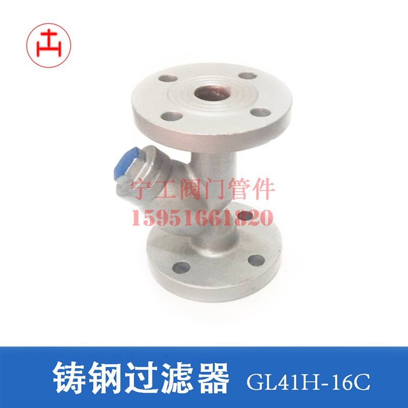 铸钢过滤器 GL41H-16/25C 法兰Y型过滤阀DN25/32/40/50/65/80/100