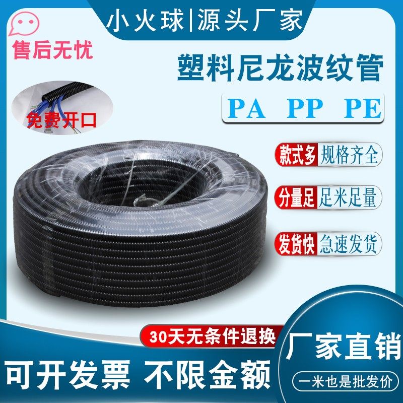 塑料波纹管PA尼龙防水PP阻燃PE穿线软管电缆电线保护浪管螺纹套管,标准件/零部件/工业耗材,输送带/传送带,淘宝优惠券,粉丝福利购,淘宝优惠卷