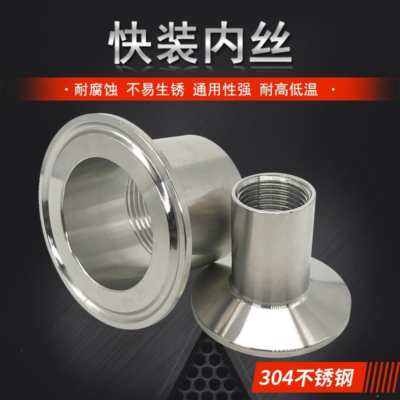 304不锈钢卫生级快装内丝快装丝扣接头 内螺纹快接头2分4分6分1寸,童鞋/婴儿鞋/亲子鞋,量脚器,淘宝优惠券,粉丝福利购,淘宝优惠卷