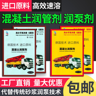 混凝土泵浦车润管剂润泵剂代替砂浆天泵地泵润滑剂高分子速溶泵送
