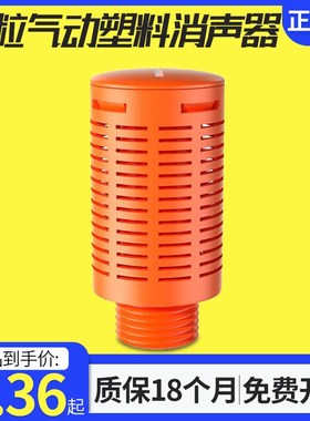 FESTO型橘黄色 橙色塑料颗粒消音器 消声器PSL-01分02分03分04分