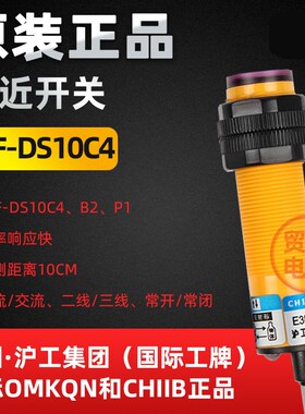 E3F-DS10C4沪工CHIIB三线常开光电开关B2 Y1 P1 Y2 P2传感器OMKQN