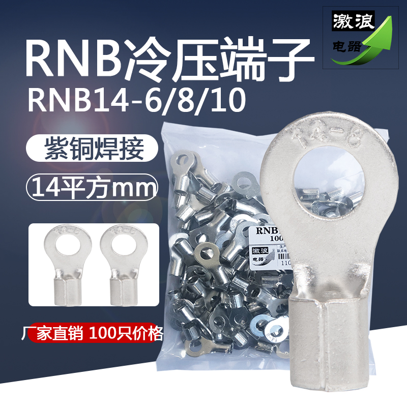 紫铜冷压线耳RNB1.25/2/3.5/5.5-4/5/6/8/10/12圆型铜接线鼻端子