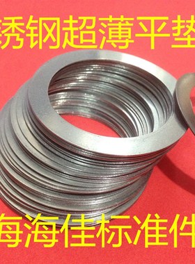 M60X75X0.3/0.5/1MM超薄304不锈钢调整垫圈轴用精密间隙平垫片